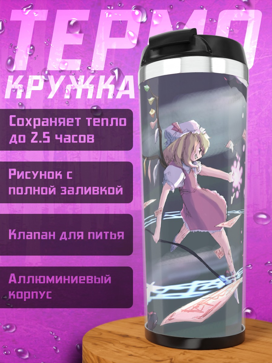 Термокружка Фландр Скарлет и Рейму