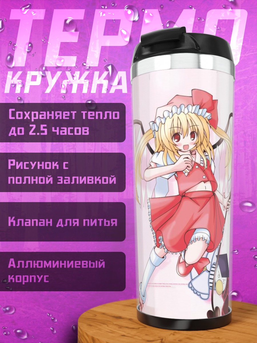 Термокружка Фландр Скарлет в платье