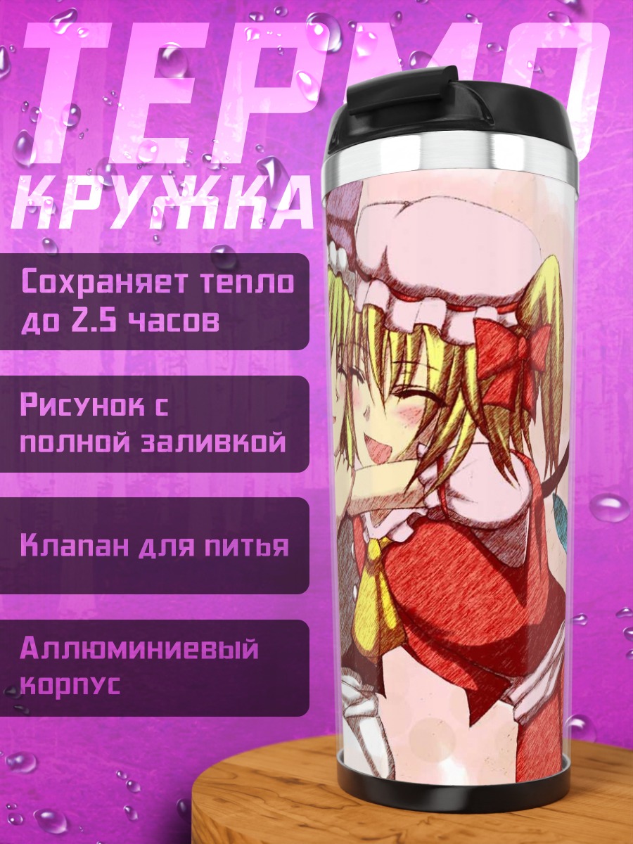 Термокружка Фландр Скарлет и Мариса