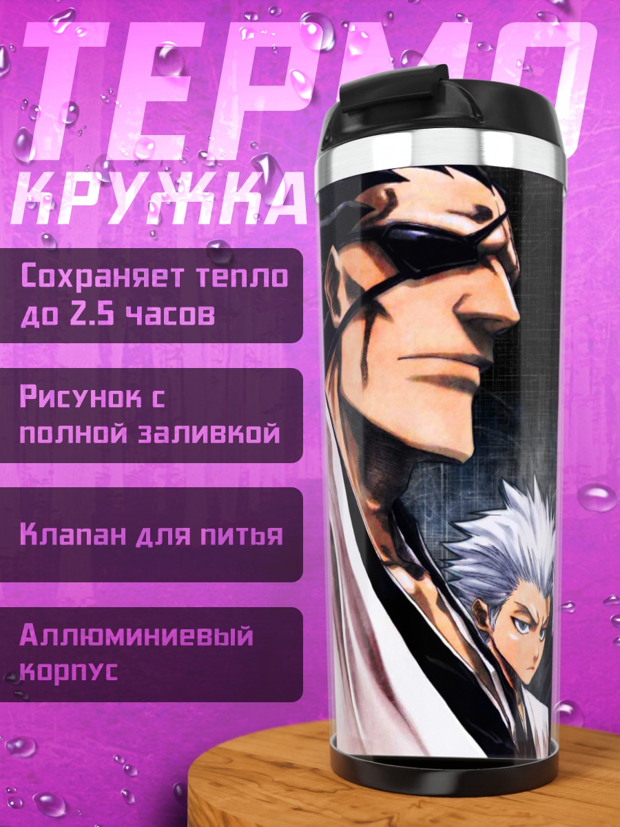 Термокружка Ичиго Куросаки и Блич