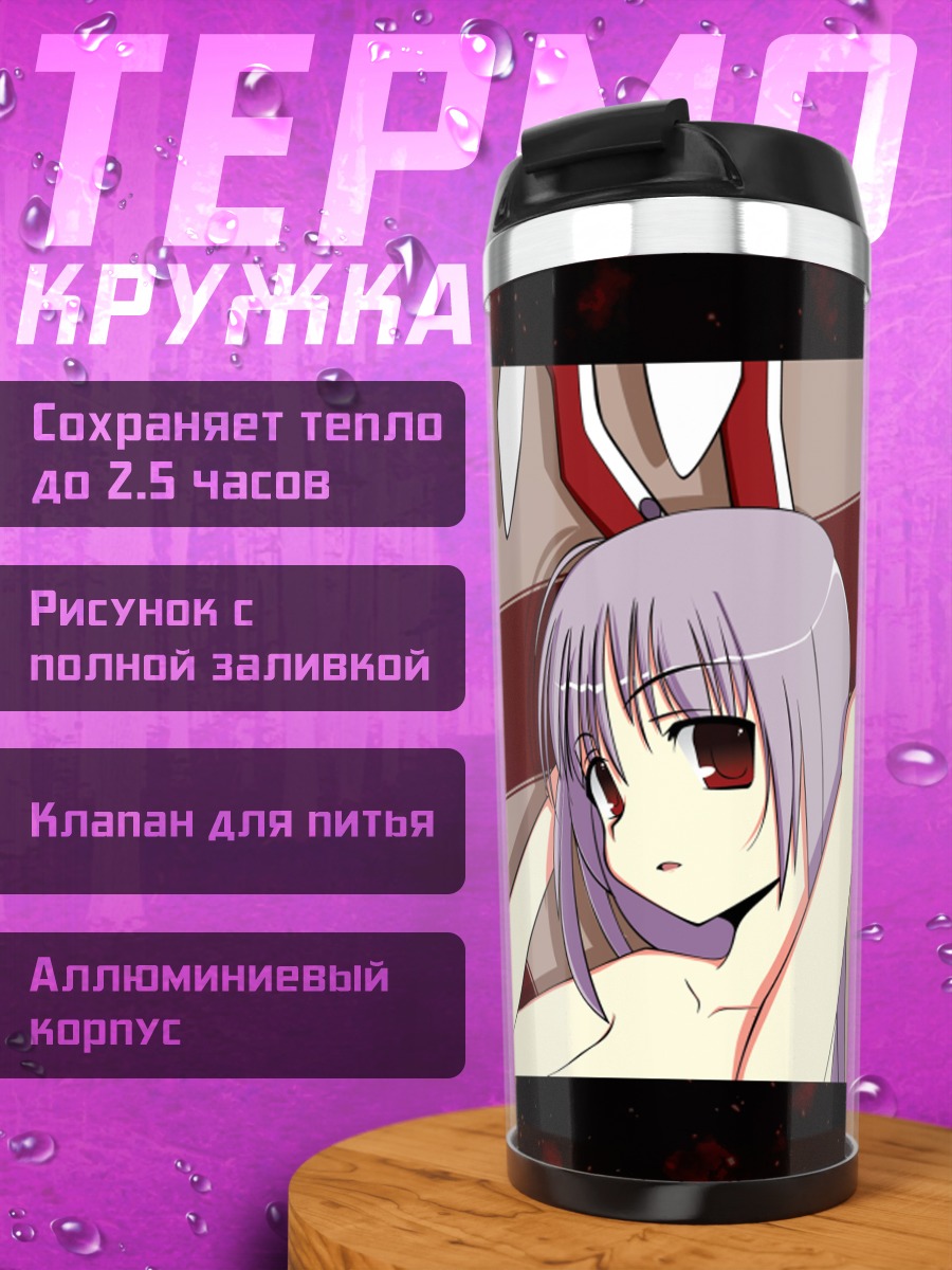 Термокружка Рейзен Удонгейин Инаба