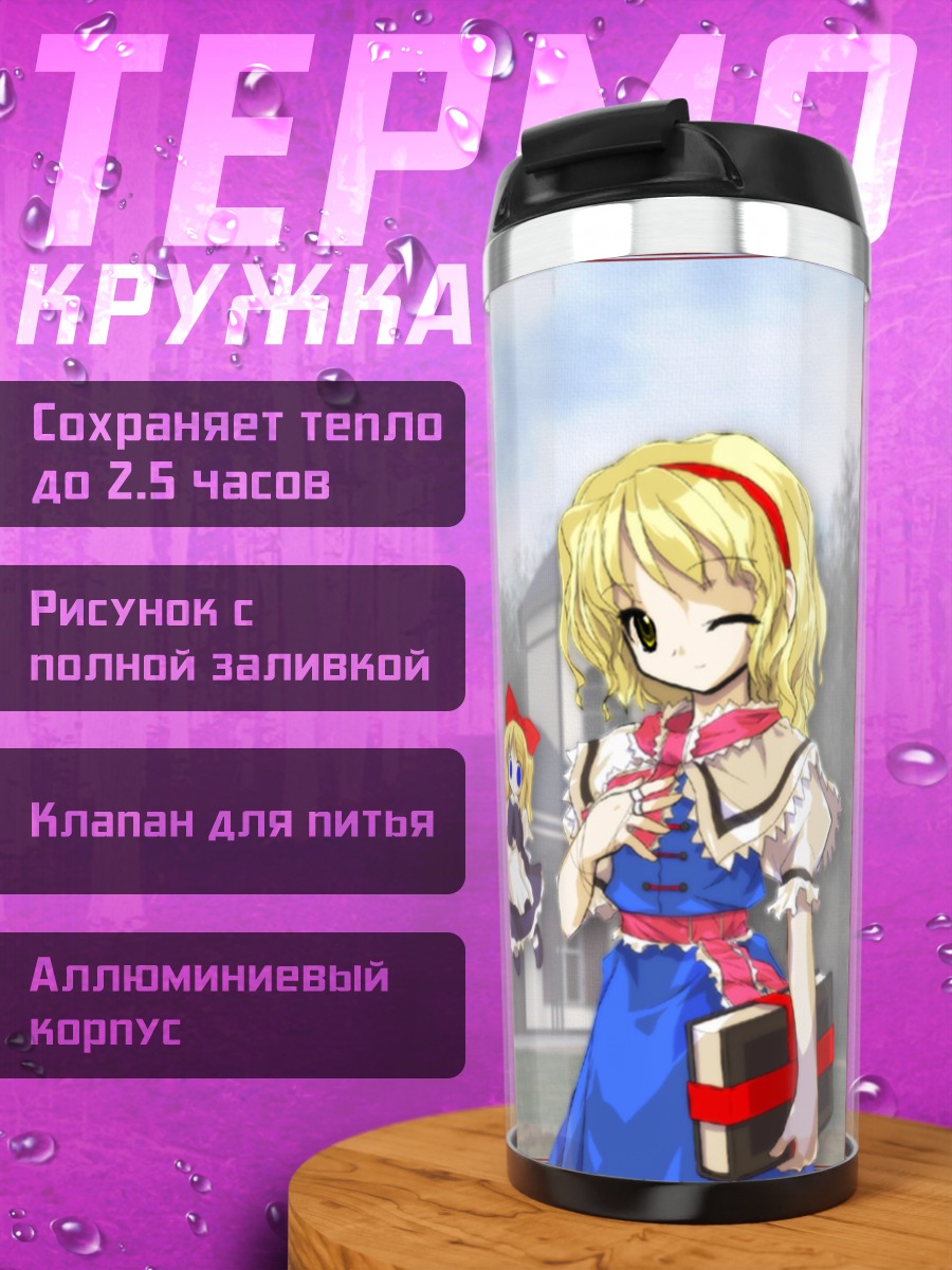 Термокружка Алиса Маргатройд и компания