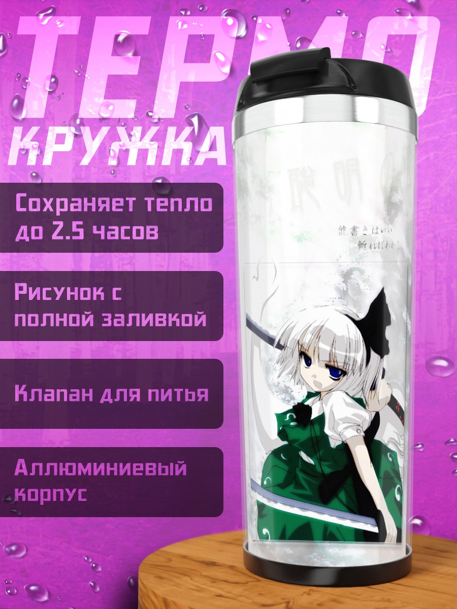 Термокружка Ёму Конпаку с мечом