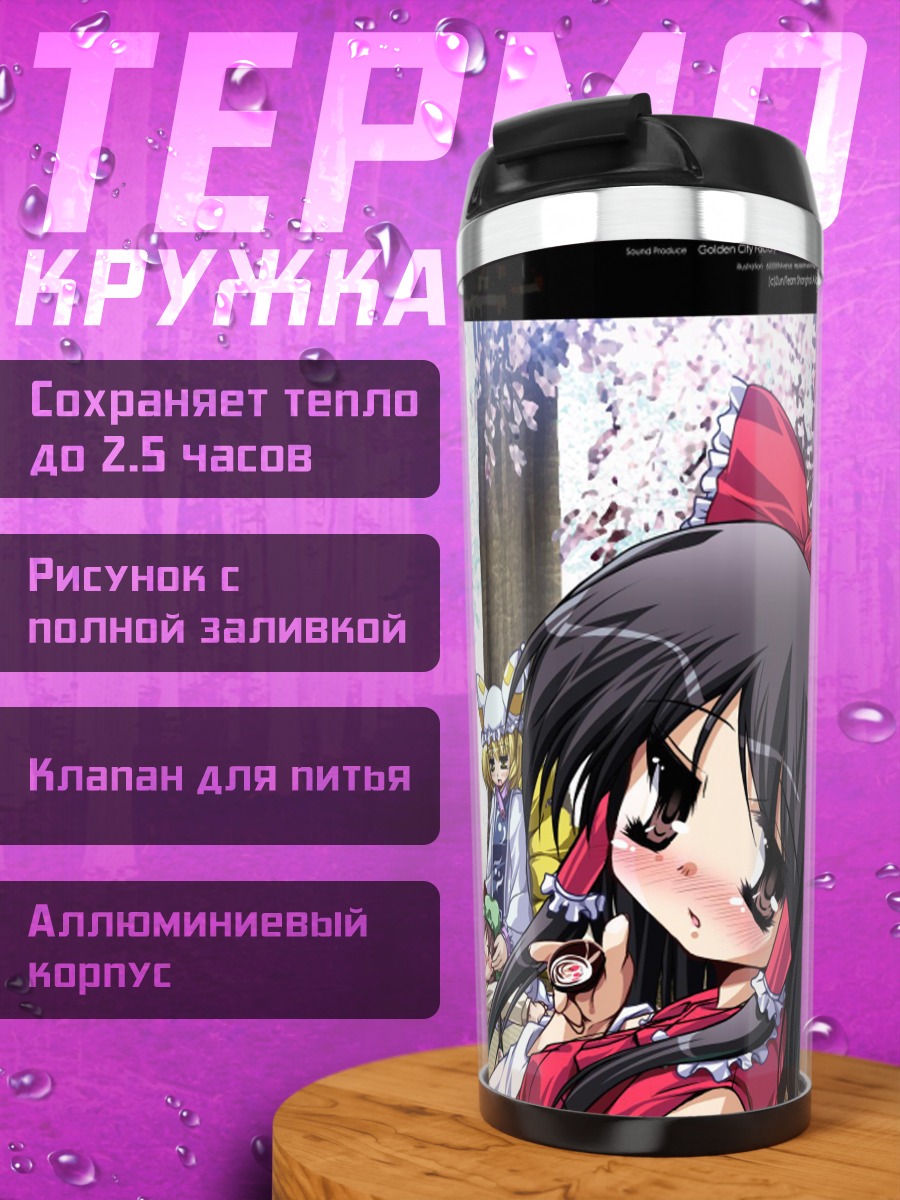 Термокружка Рейму Хакурей и подруги