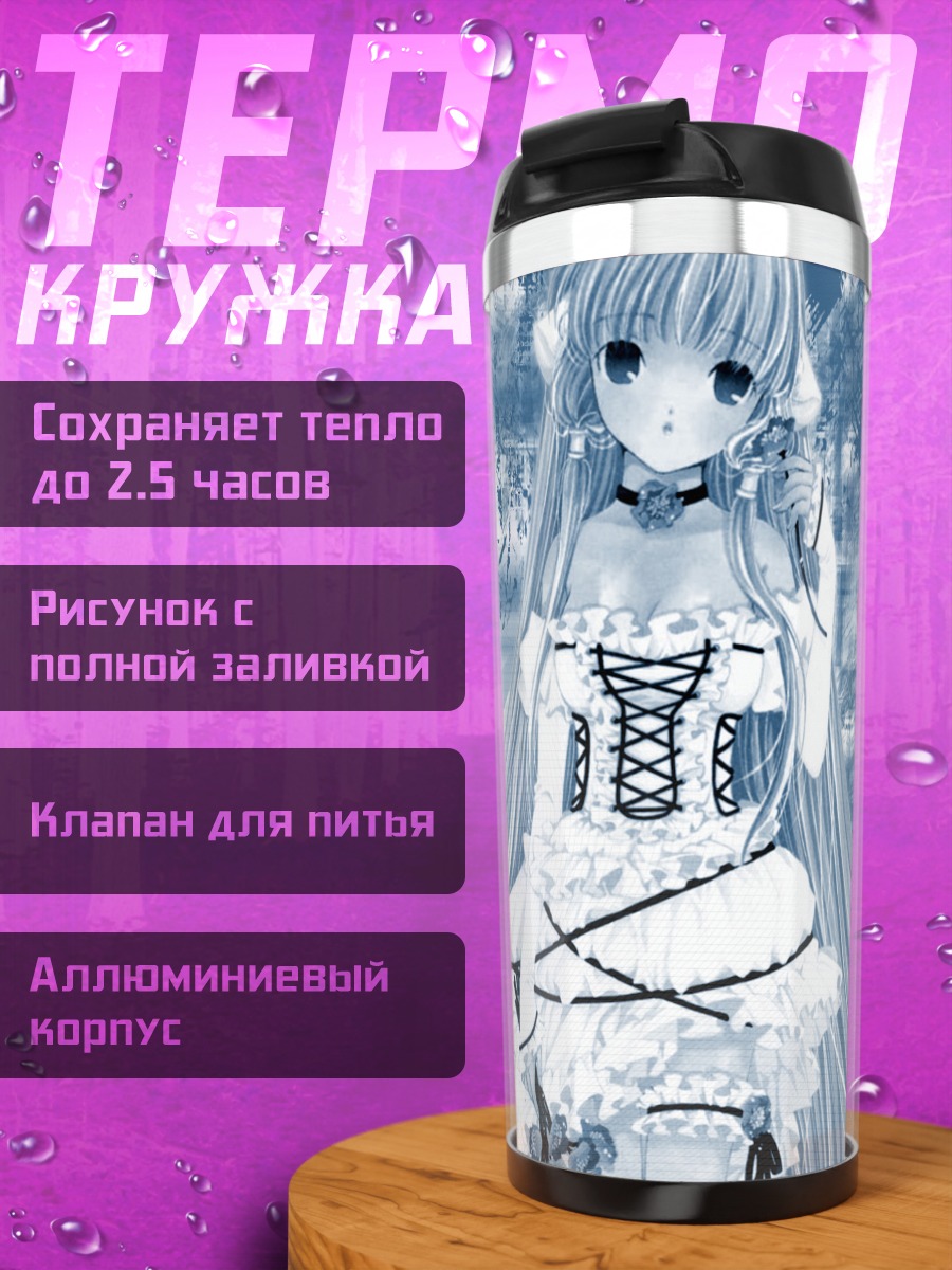 Термокружка Чи в кружевах