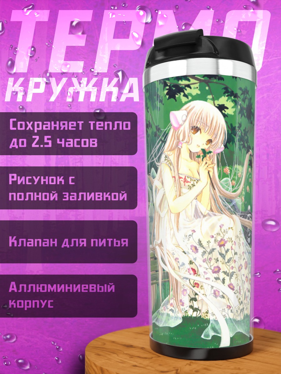 Термокружка Чии в саду