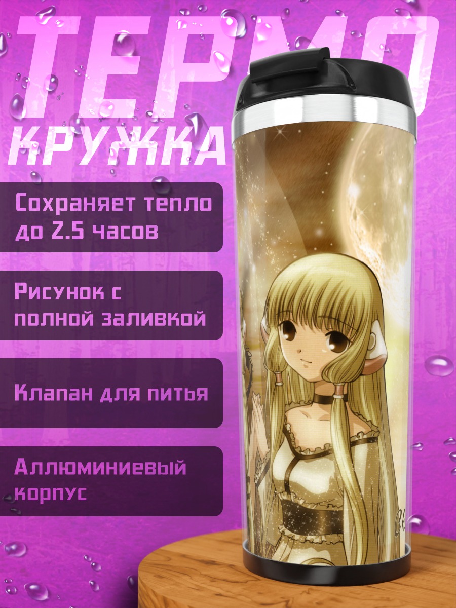 Термокружка Чии и Фрея