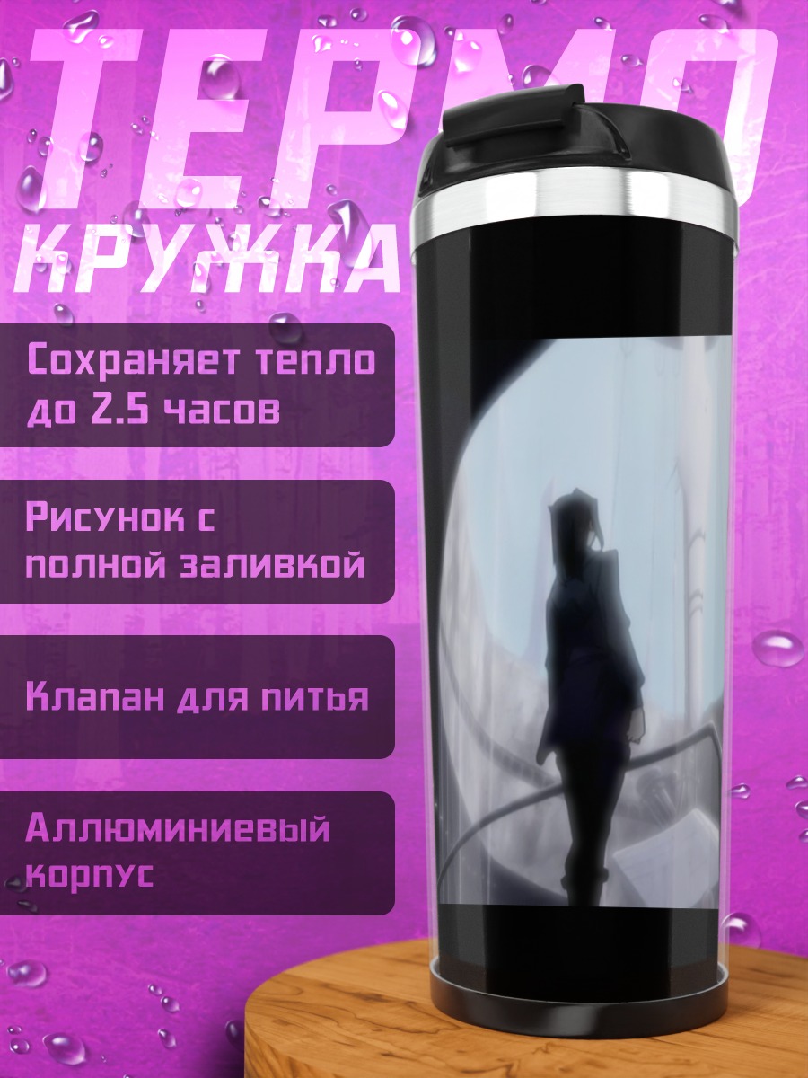 Термокружка Рил Мейер в городе