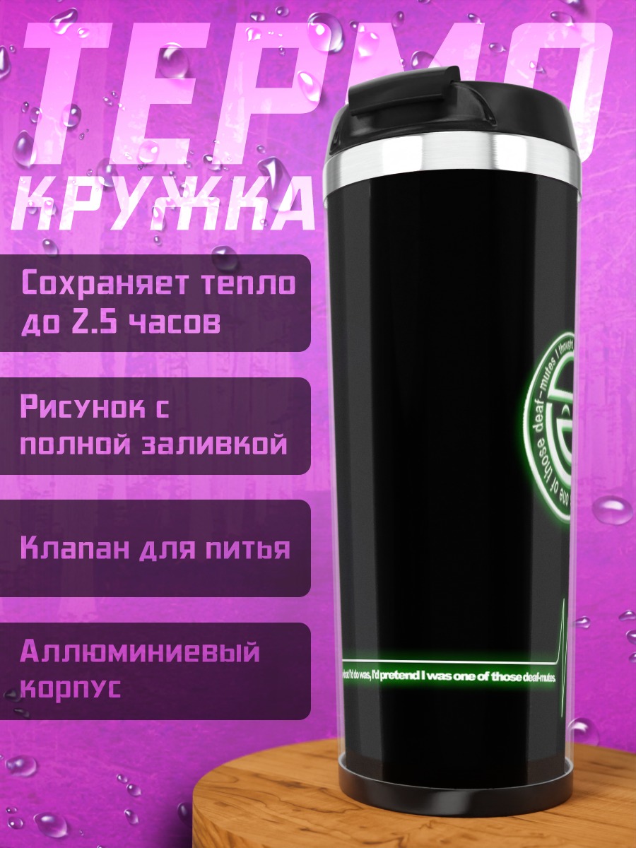 Термокружка Смеющийся человек