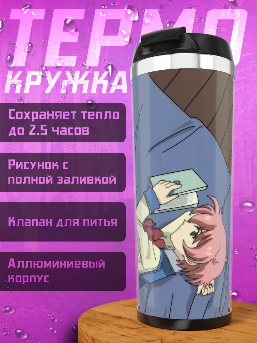 Термокружка Анита Кинг с книгой