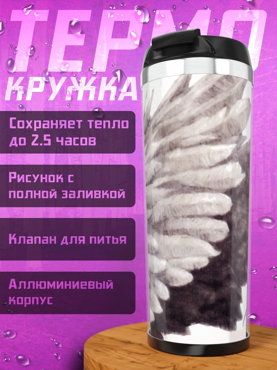 Термокружка Полет ангелов Хайбанэ Рэнмэй