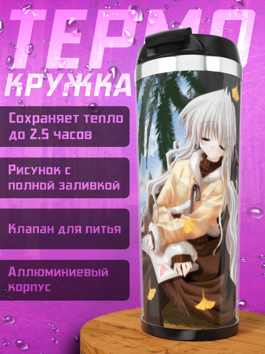 Термокружка Аои Серизава на пляже