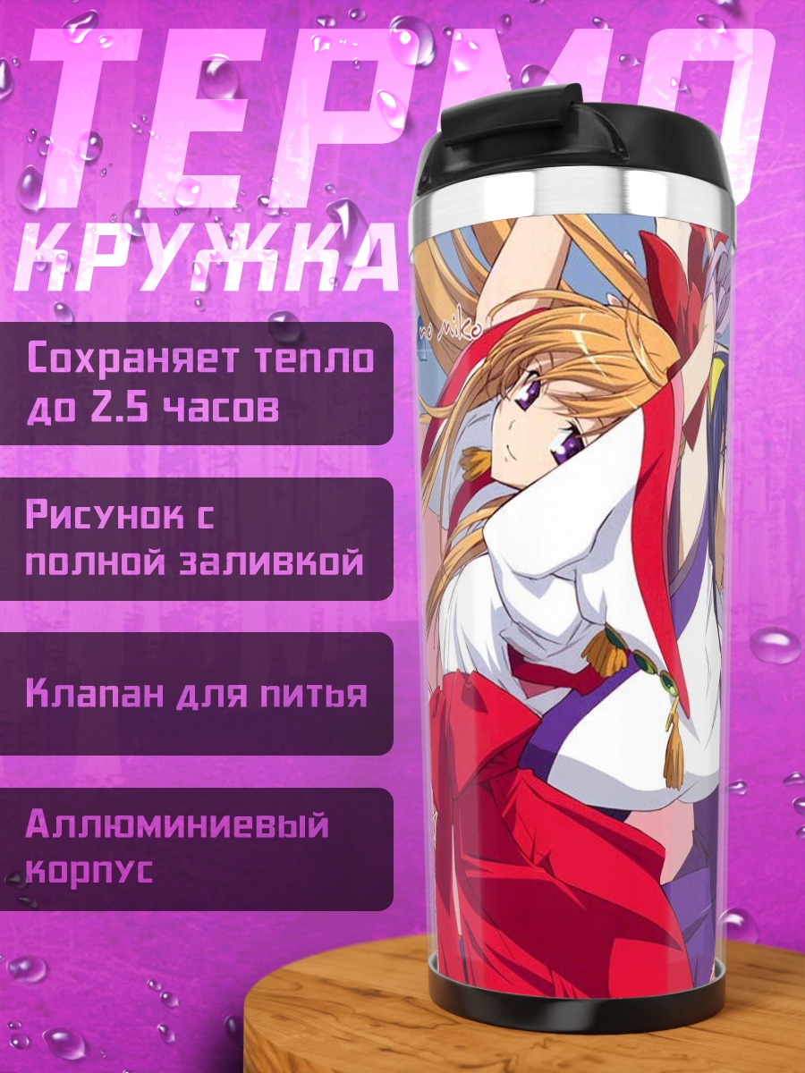 Термокружка Химеко и Чиканэ