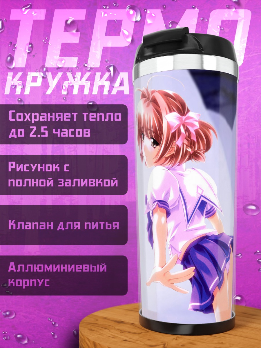 Термокружка Харука Судзумия в школе