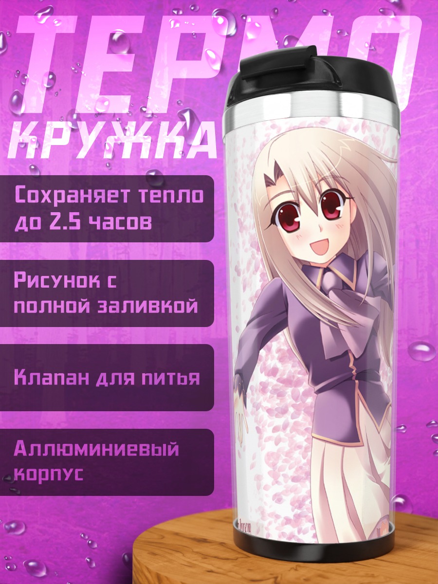 Термокружка Илиясфиль фон Эйнцберн в лепестках