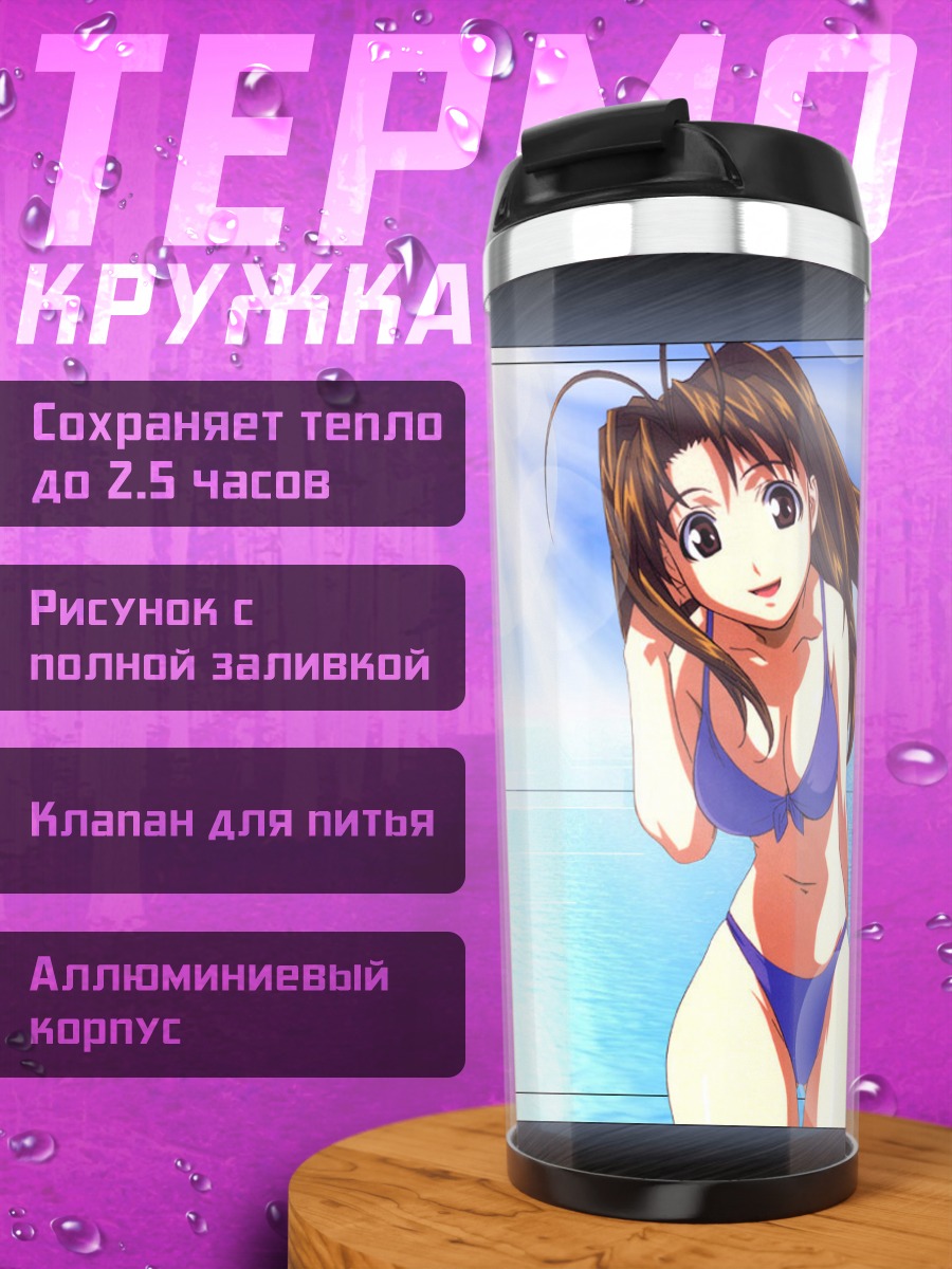 Термокружка Нарусэгава Нару на пляже