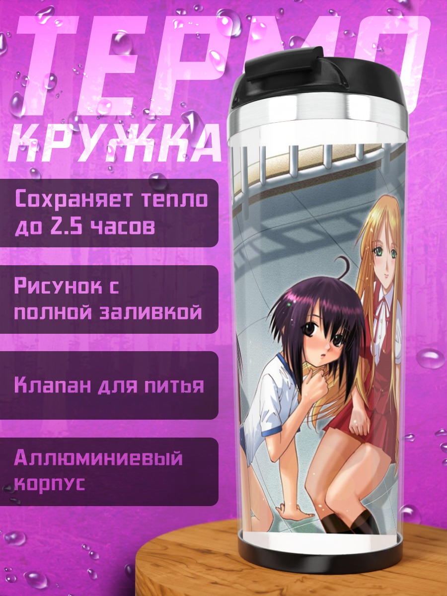 Термокружка Асуна Кагуразака и подруги