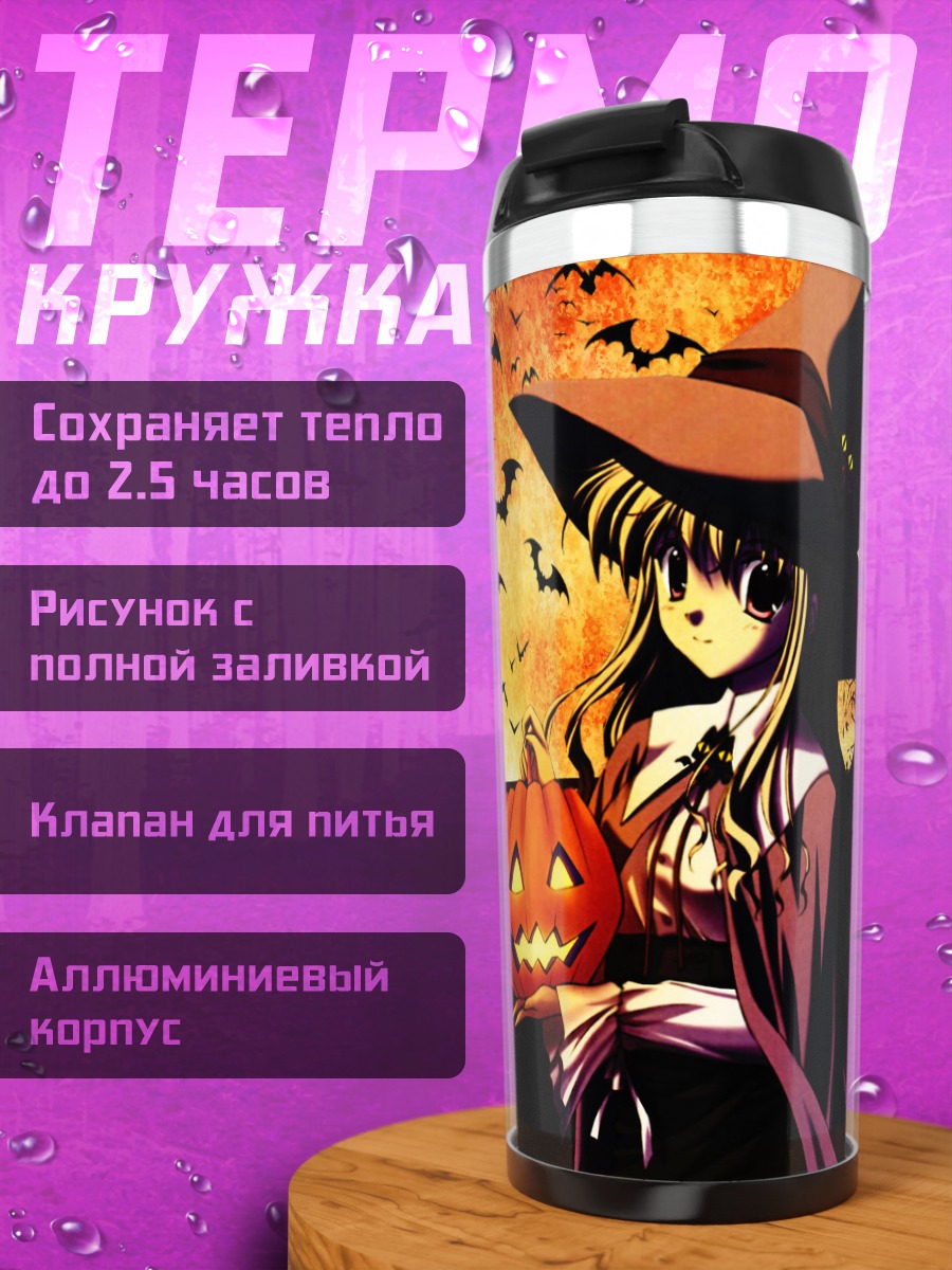 Термокружка Ведьма с тыквой