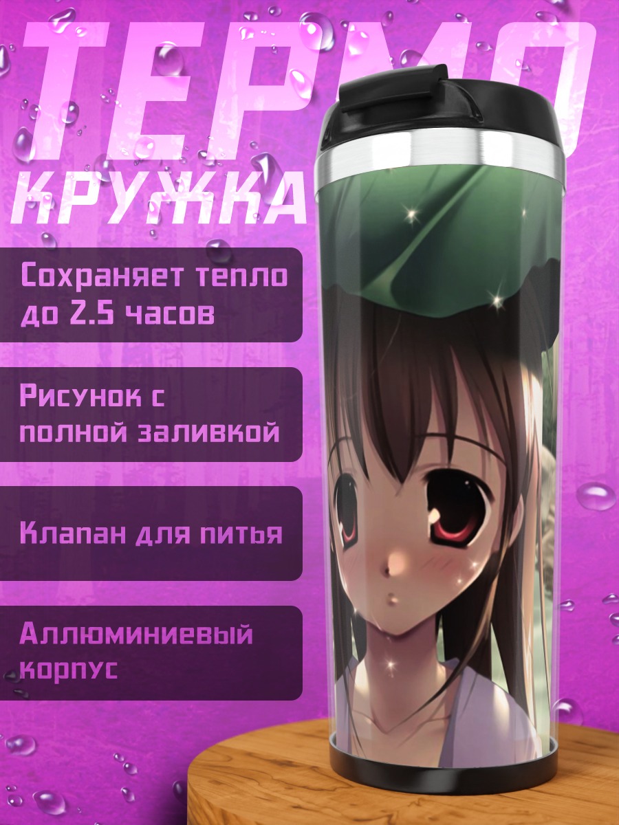 Термокружка Девушка под дождем