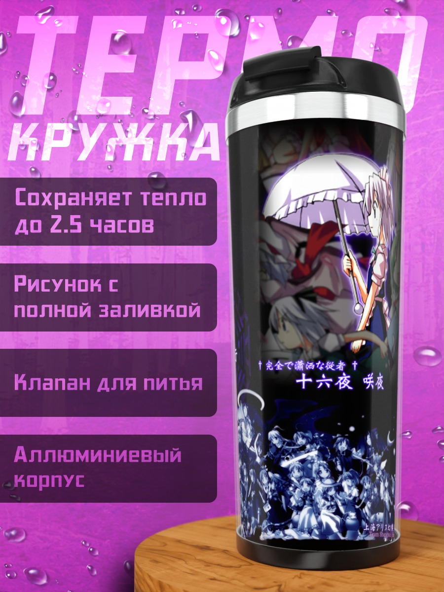 Термокружка Алиса Маргатройд в сражении