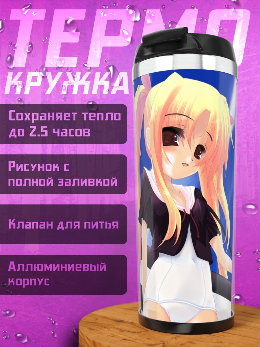 Термокружка Фейт Тестаросса на пляже