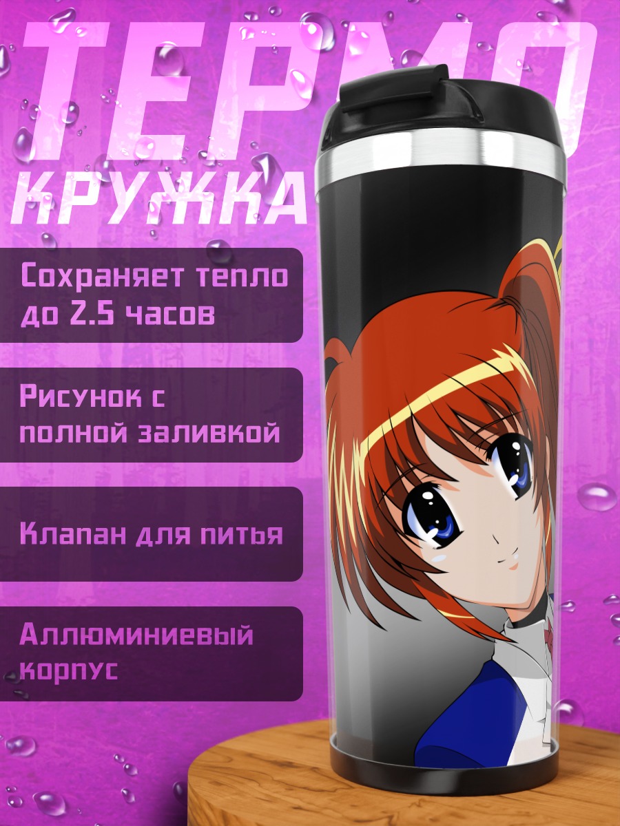 Термокружка Наноха Такамачи и Фейт
