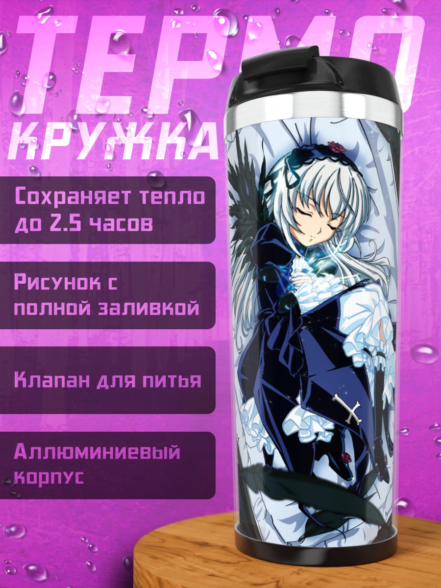 Термокружка Суигинто в дрёме