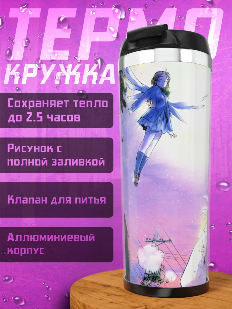 Термокружка Тиса в небесах