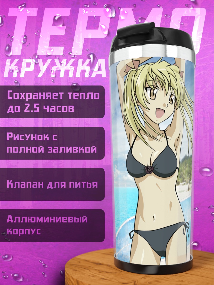 Термокружка Эри Савачика на пляже
