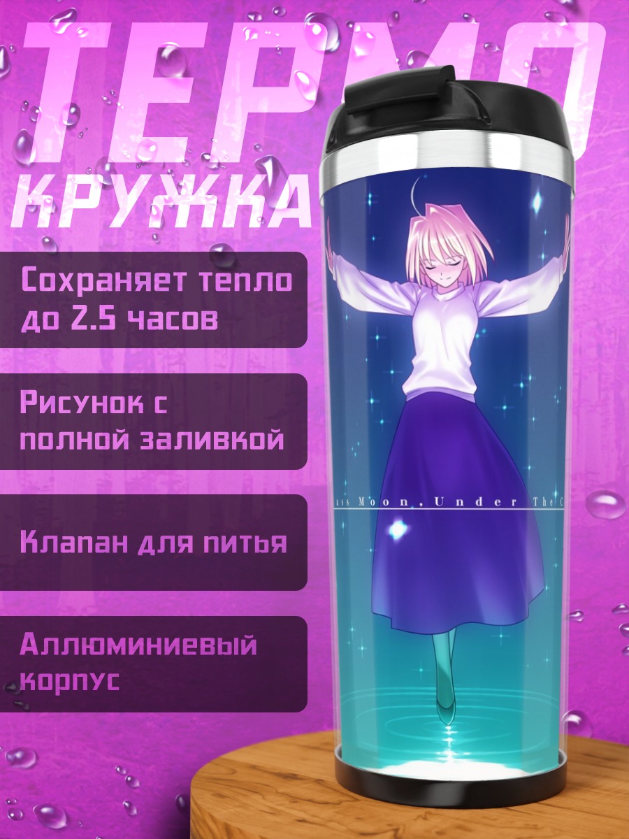 Термокружка Аркуэйд Брунстад под луной