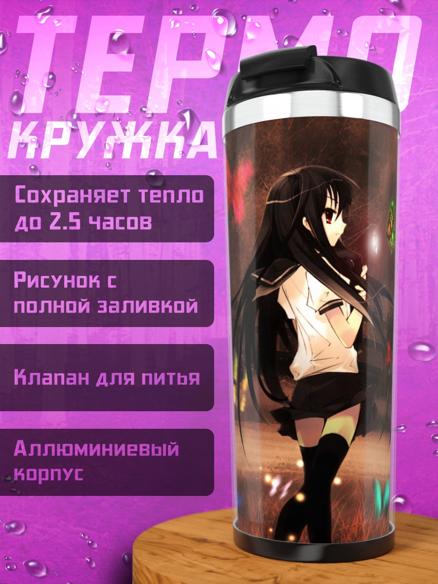 Термокружка Шана и бабочки