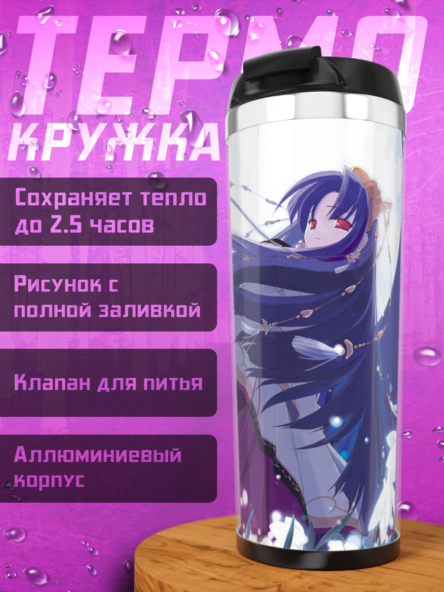 Термокружка Нанами Макино под луной
