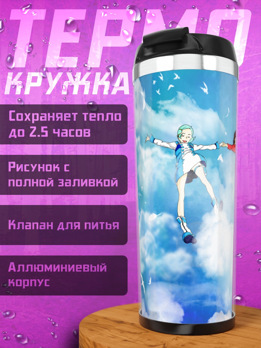 Термокружка Эврика и Рентон в небе