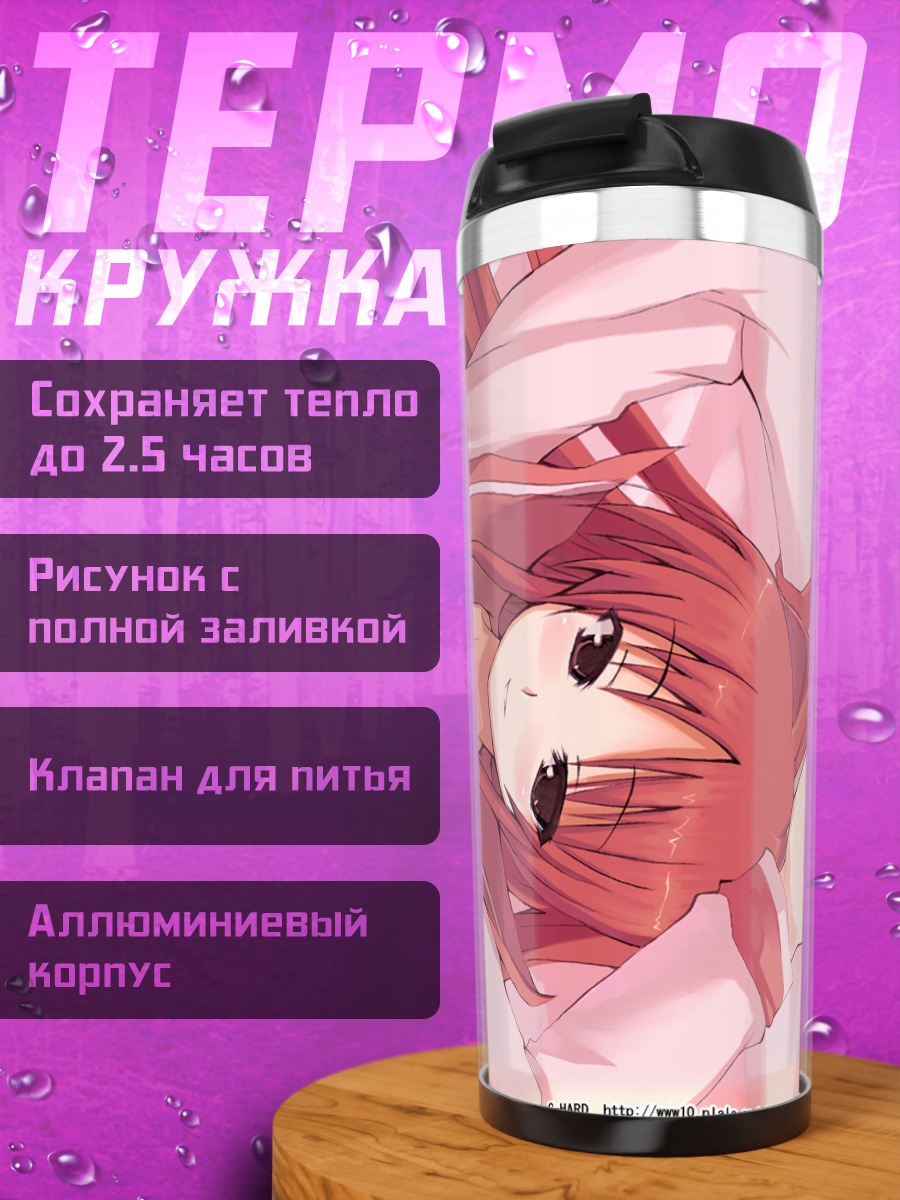 Термокружка Тамаки Косака в розовом