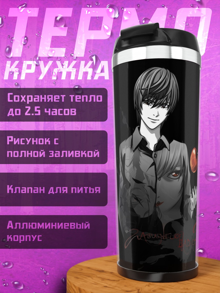 Термокружка Лайт Ягами с яблоком