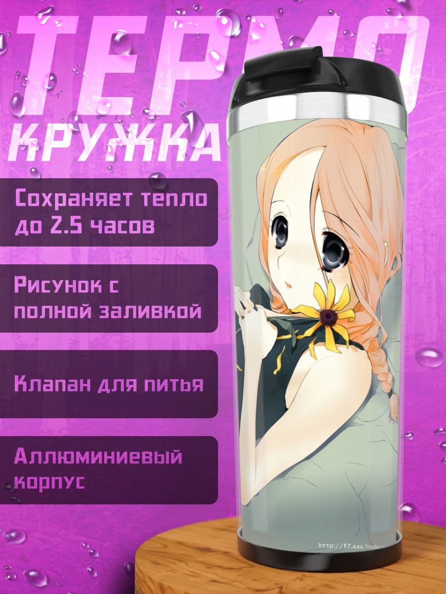 Термокружка Девушка с подсолнухом