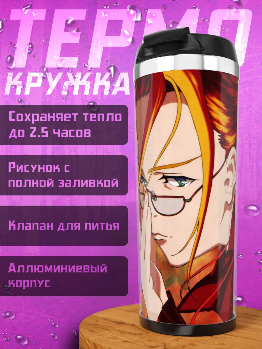 Термокружка Робин Сена в огне