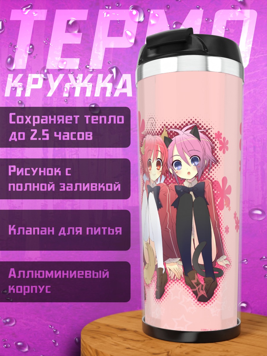 Термокружка Наги Акидзуки и Хикару Момосе