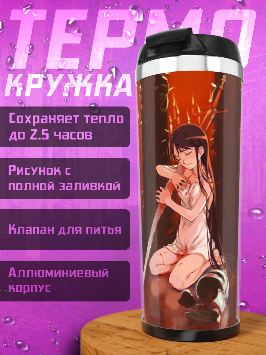 Термокружка Девушка с мечом