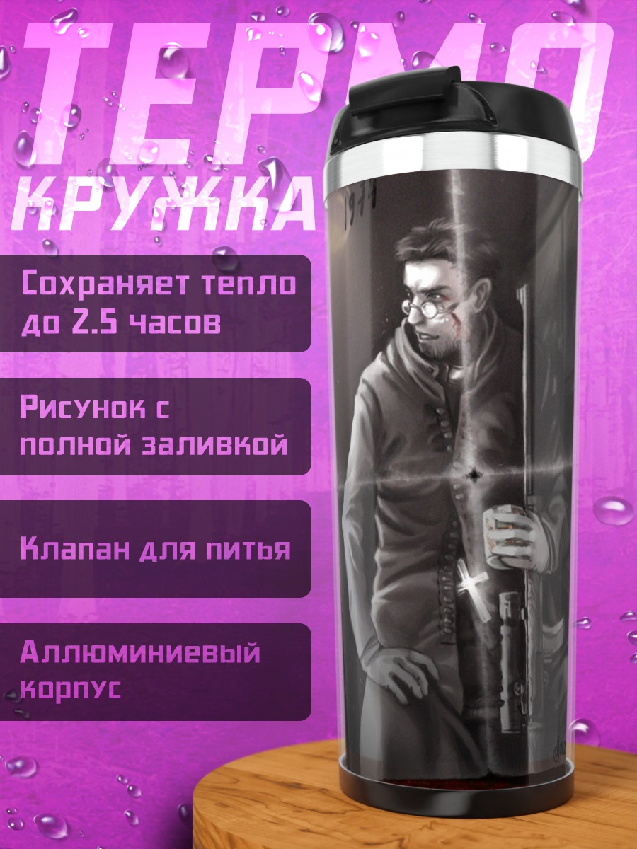 Термокружка Алукард в тени