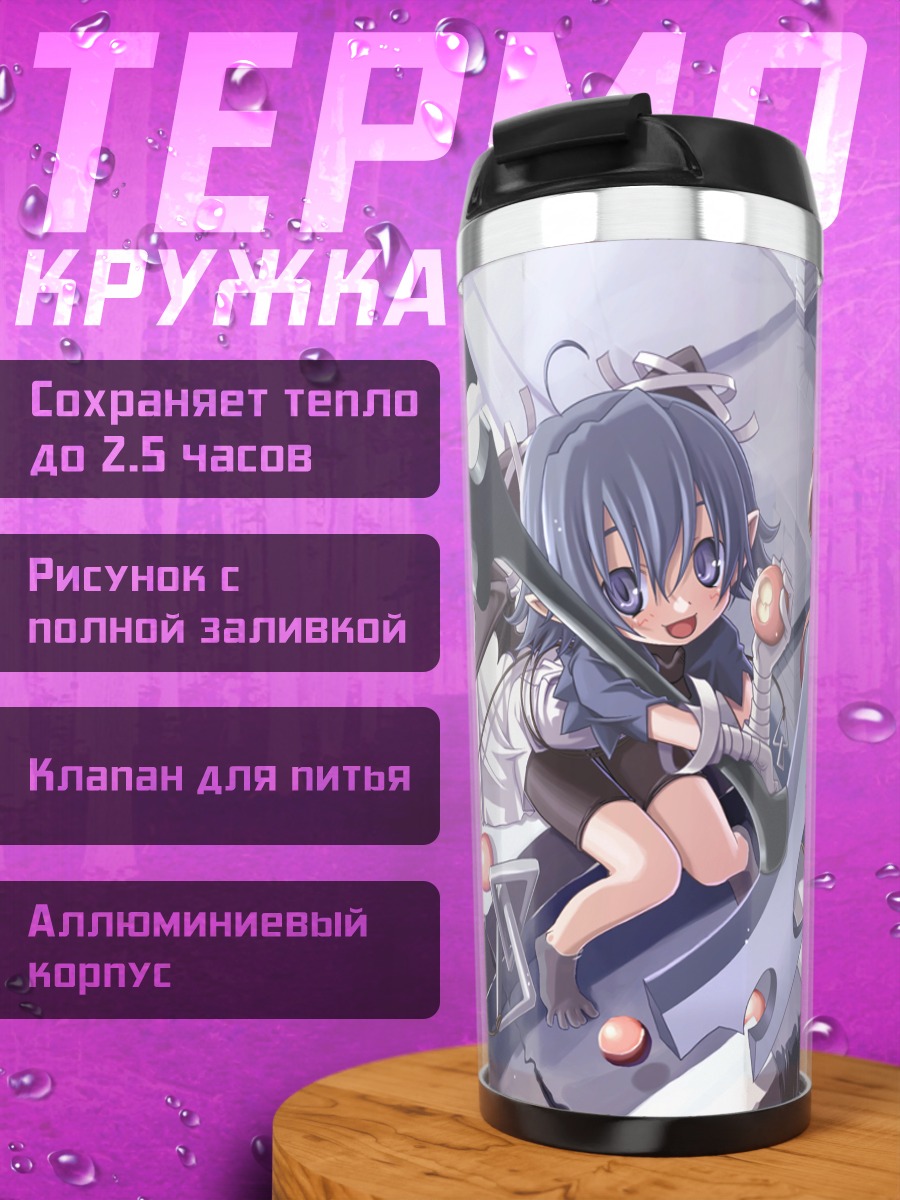 Термокружка Сьерра и Сирин