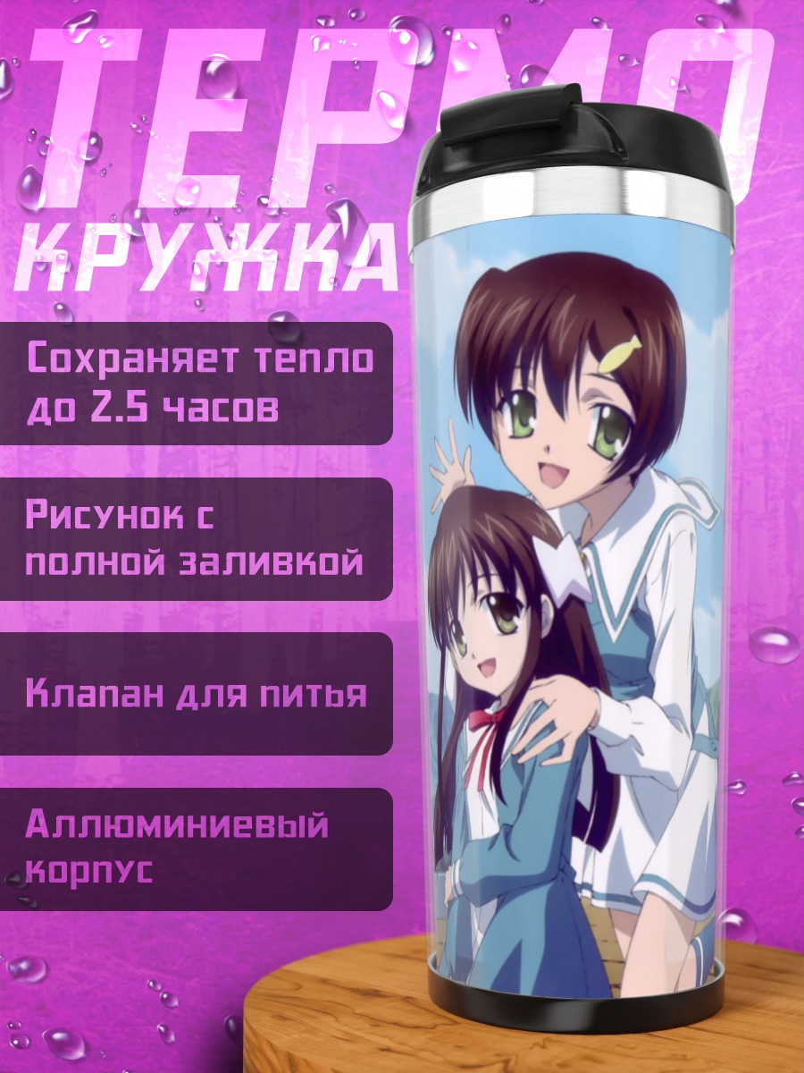 Термокружка Коёри Исидзуки и Мана