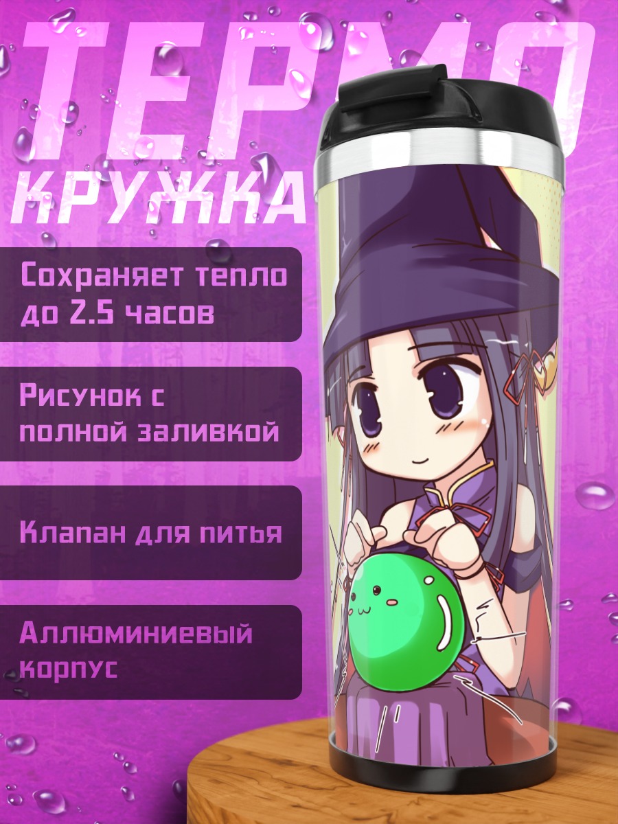 Термокружка Коюки Такаминэ с шаром