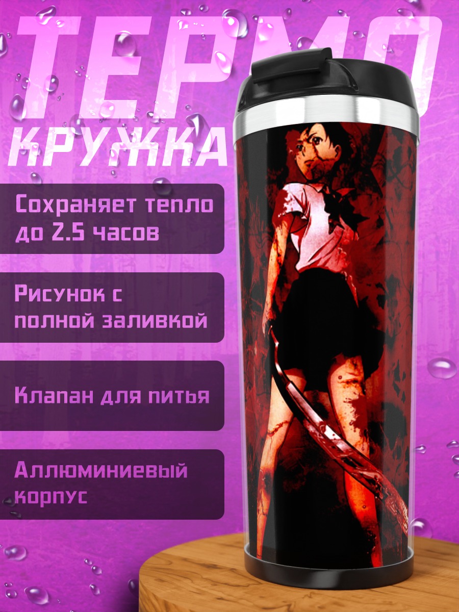 Термокружка Сая Отонаши в крови
