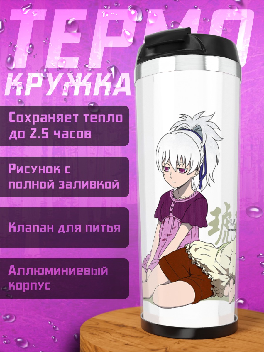 Термокружка Хэй и Эмбер