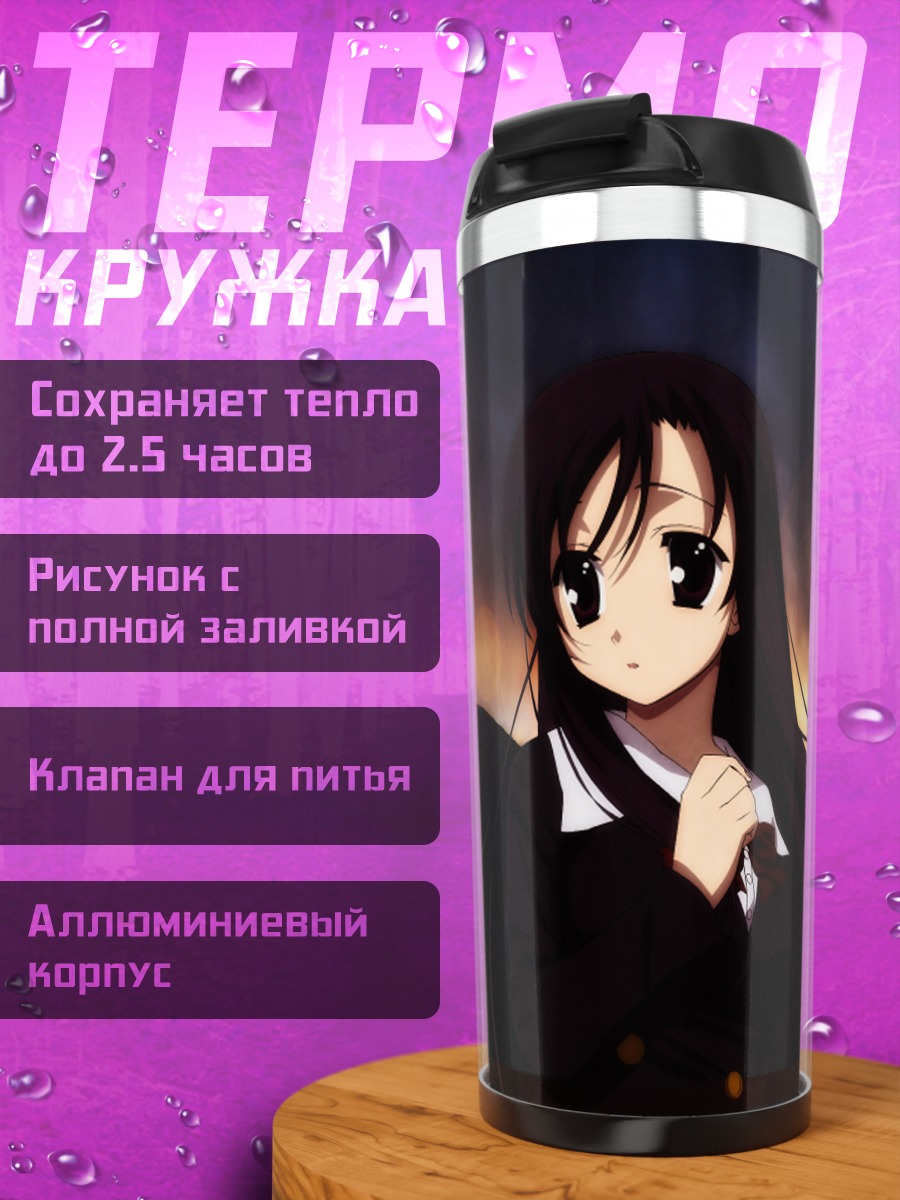 Термокружка Котоноха Кацура на закате