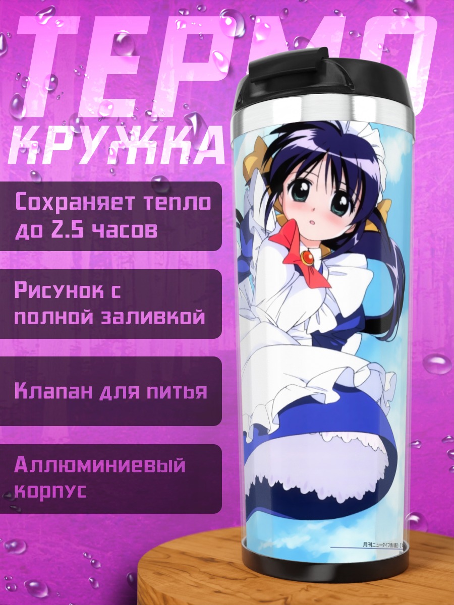 Термокружка Махоро Махоро в фартуке