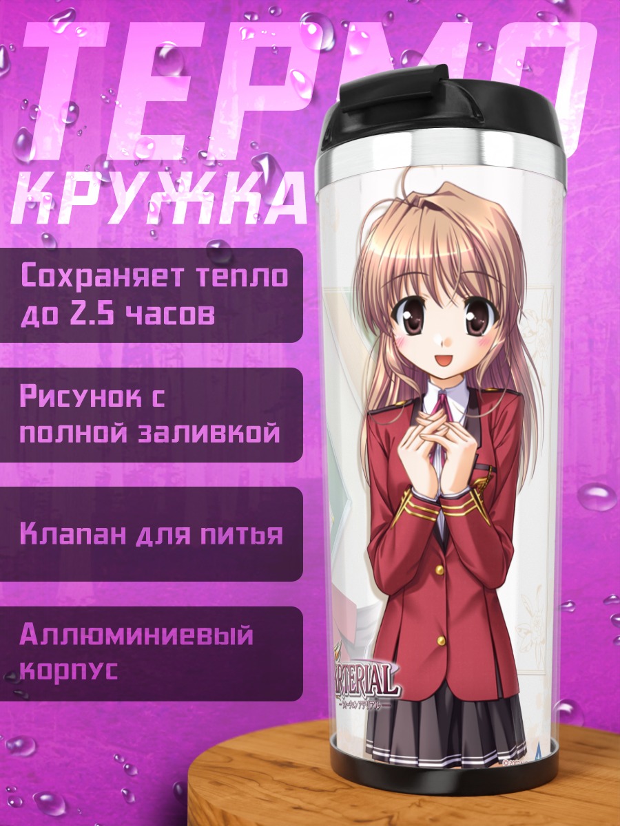 Термокружка Харуна Юки в форме
