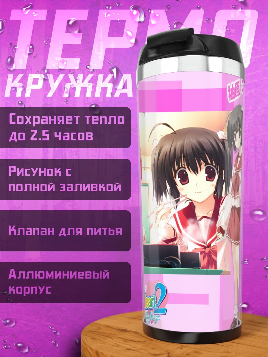 Термокружка Тамаки и Кономи