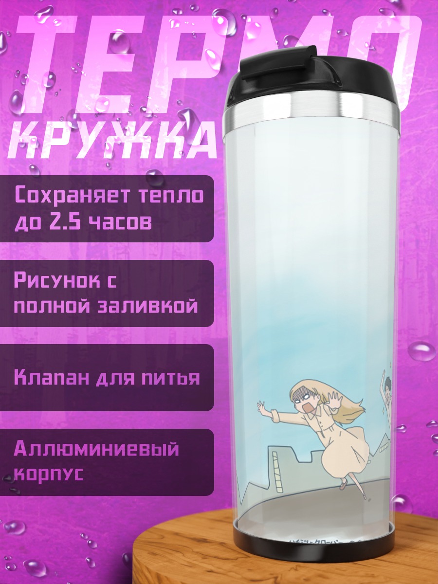 Термокружка Хагуми Ханамото в городе